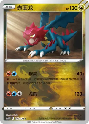Druddigon 099/132 — Nine Colours Gathering (Origin)