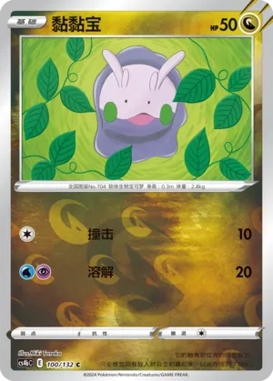 Goomy 100/132 — Nine Colours Gathering (Origin)
