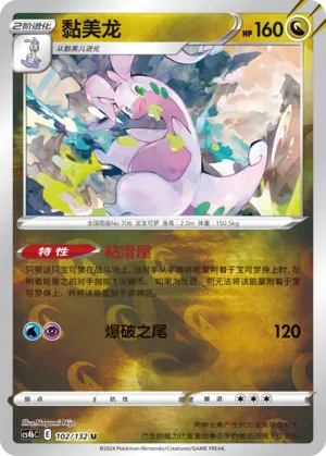 Goodra 102/132 — Nine Colours Gathering (Origin)
