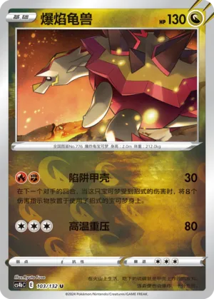 Turtonator 103/132 — Nine Colours Gathering (Origin)