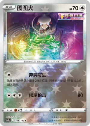 Smeargle 106/132 — Nine Colours Gathering (Origin)