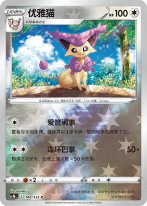 Delcatty 108/132 — Nine Colours Gathering (Origin)
