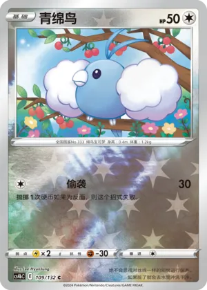 Swablu 109/132 — Nine Colours Gathering (Origin)