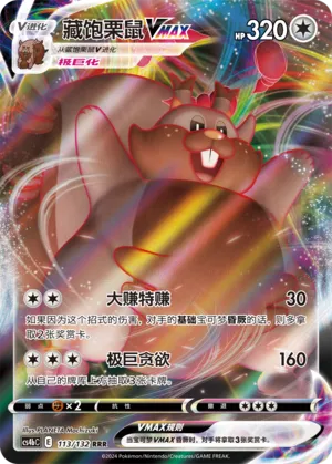 Greedent VMAX 113/132 — Nine Colours Gathering (Origin)