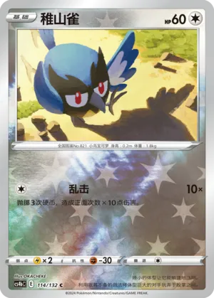Rookidee 114/132 — Nine Colours Gathering (Origin)