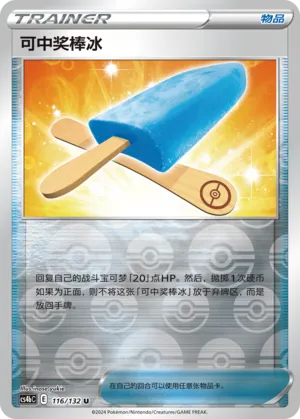 Lucky Ice Pop 116/132 — Nine Colours Gathering (Origin)