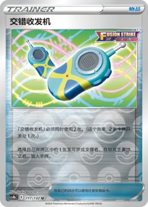 Crossceiver 117/132 — Nine Colours Gathering (Origin)