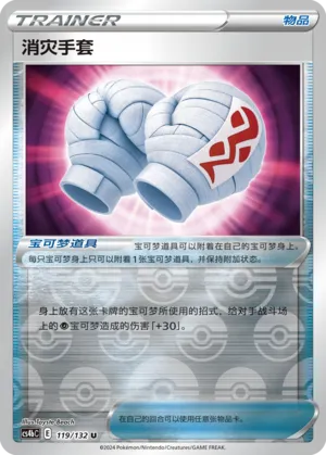 Cleansing Gloves 119/132 — Nine Colours Gathering (Origin)