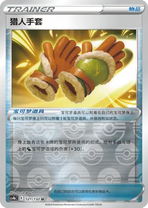 Hunting Gloves 121/132 — Nine Colours Gathering (Origin)