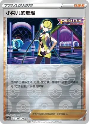 Elesa's Sparkle 124/132 — Nine Colours Gathering (Origin)
