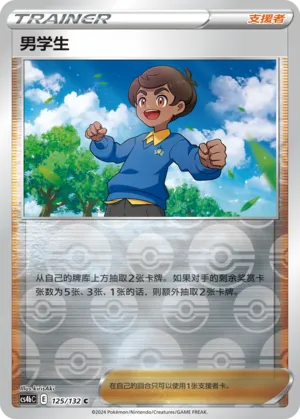 Schoolboy 125/132 — Nine Colours Gathering (Origin)