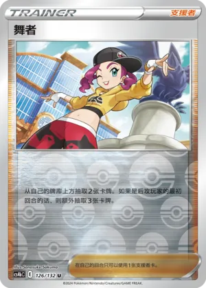 Dancer 126/132 — Nine Colours Gathering (Origin)