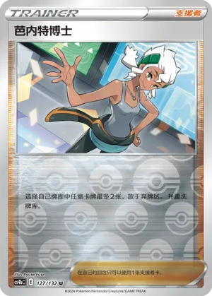 Professor Burnet 127/132 — Nine Colours Gathering (Origin)