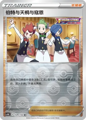 Chili & Cilan & Cress 129/132 — Nine Colours Gathering (Origin)