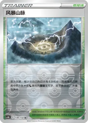 Stormy Mountains 130/132 — Nine Colours Gathering (Origin)