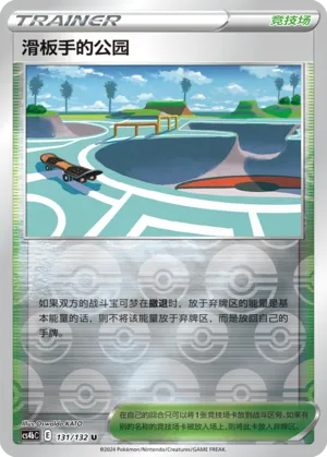 Skaters' Park 131/132 — Nine Colours Gathering (Origin)