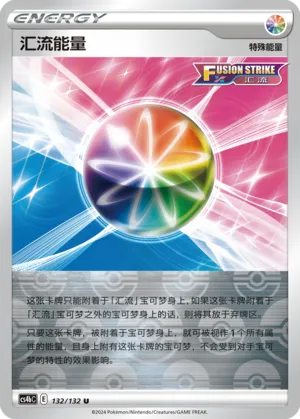 Fusion Strike Energy 132/132 — Nine Colours Gathering (Origin)
