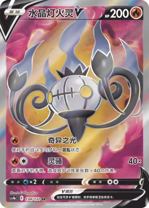 Chandelure V 134/132 — Nine Colours Gathering (Origin)