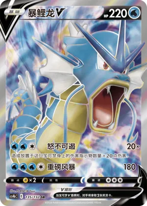 Gyarados V 135/132 — Nine Colours Gathering (Origin)