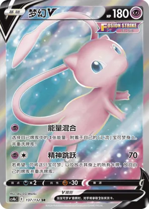 Mew V 137/132 — Nine Colours Gathering (Origin)
