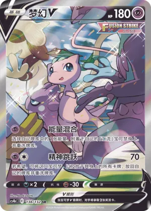 Mew V 138/132 — Nine Colours Gathering (Origin)