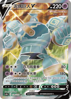 Golurk V 139/132 — Nine Colours Gathering (Origin)