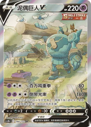 Golurk V 140/132 — Nine Colours Gathering (Origin)