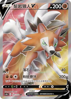 Lycanroc V 141/132 — Nine Colours Gathering (Origin)