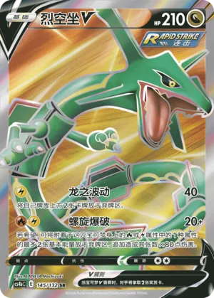 Rayquaza V 145/132 — Nine Colours Gathering (Origin)