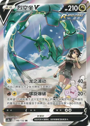 Rayquaza V 146/132 — Nine Colours Gathering (Origin)