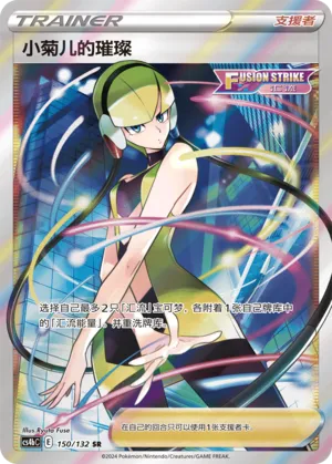 Elesa's Sparkle 150/132 — Nine Colours Gathering (Origin)
