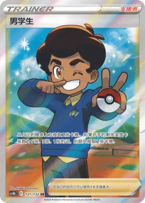 Schoolboy 151/132 — Nine Colours Gathering (Origin)
