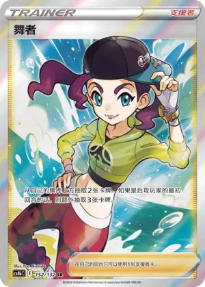 Dancer 152/132 — Nine Colours Gathering (Origin)
