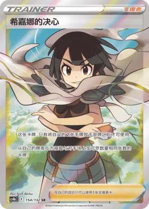 Zinnia's Resolve 154/132 — Nine Colours Gathering (Origin)