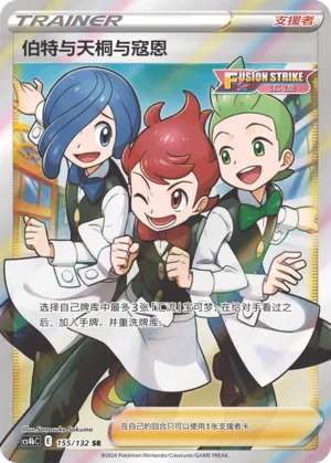 Chili & Cilan & Cress 155/132 — Nine Colours Gathering (Origin)