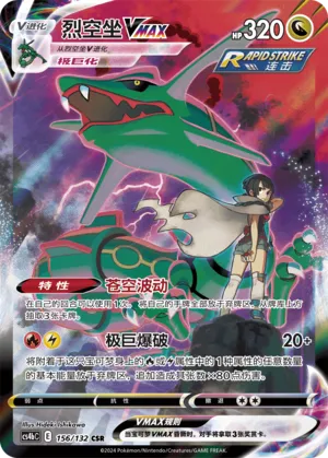 Rayquaza VMAX 156/132 — Nine Colours Gathering (Origin)