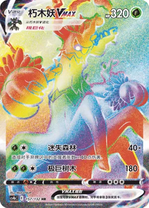 Trevenant VMAX 157/132 — Nine Colours Gathering (Origin)
