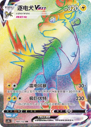Boltund VMAX 160/132 — Nine Colours Gathering (Origin)