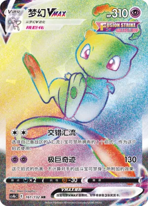 Mew VMAX 161/132 — Nine Colours Gathering (Origin)