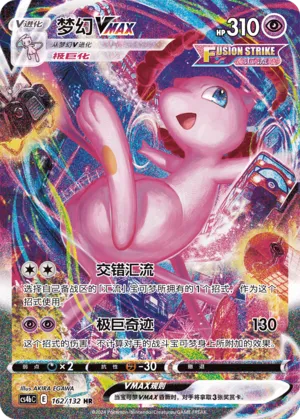 Mew VMAX 162/132 — Nine Colours Gathering (Origin)