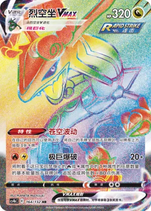 Rayquaza VMAX 164/132 — Nine Colours Gathering (Origin)