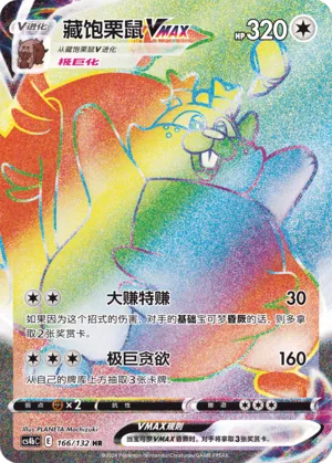 Greedent VMAX 166/132 — Nine Colours Gathering (Origin)
