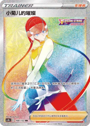 Elesa's Sparkle 168/132 — Nine Colours Gathering (Origin)
