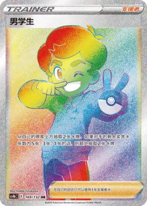 Schoolboy 169/132 — Nine Colours Gathering (Origin)