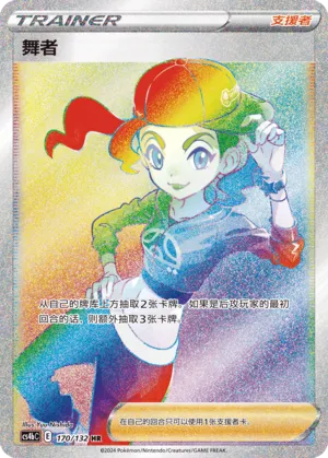 Dancer 170/132 — Nine Colours Gathering (Origin)