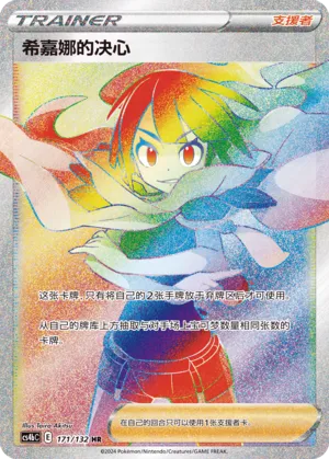 Zinnia's Resolve 171/132 — Nine Colours Gathering (Origin)