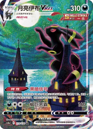 Umbreon VMAX (CN)