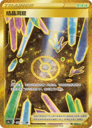 Crystal Cave 182/132 — Nine Colours Gathering (Friend)