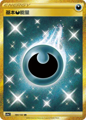 Basic Darkness Energy 184/132 — Nine Colours Gathering (Friend)