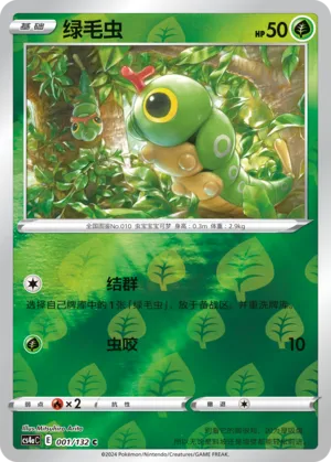 Caterpie 001/132 — Nine Colours Gathering (Friend)